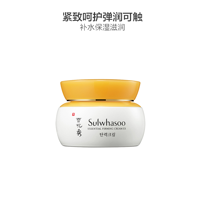 Sulwhasoo 雪花秀 弹力面霜EX 75ml/瓶 滋润修护