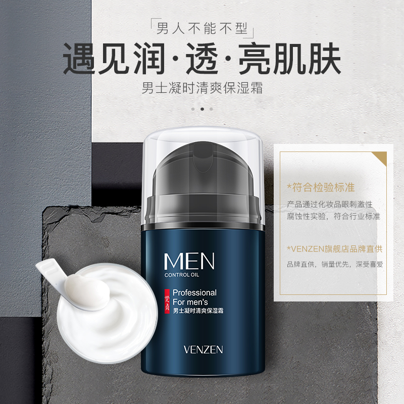 梵贞男士凝时清爽保湿霜50g补水呵护 男士面霜高清大图
