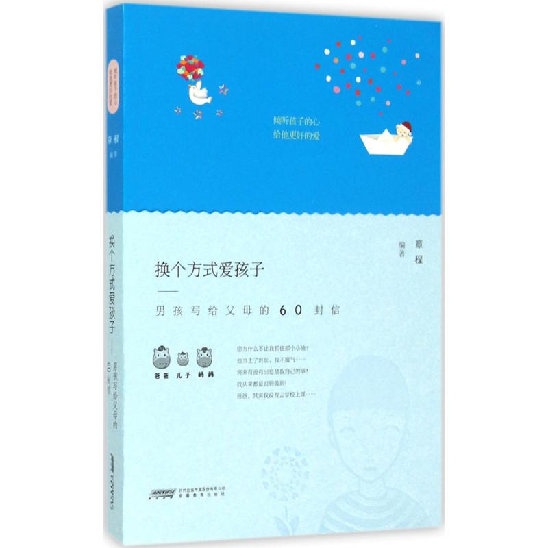 [M]换个方式爱孩子-9787533673321高清大图