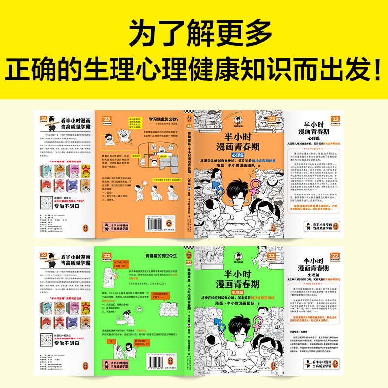 [正版]抖音同款半小时漫画青春期全2册生理篇+心理篇混子哥爆笑小学生漫画心理学男孩女孩教育书籍健康科普半小时漫画中国史图高清大图