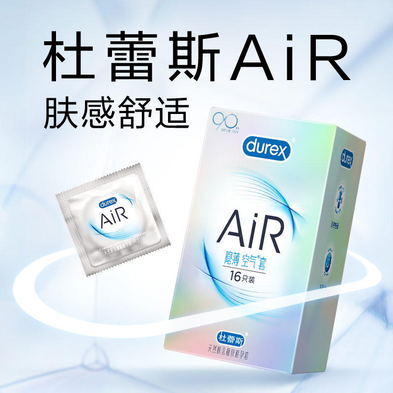 [air隐薄量贩]杜蕾斯避孕套空气套16只装 润滑型 安全套套 超薄款