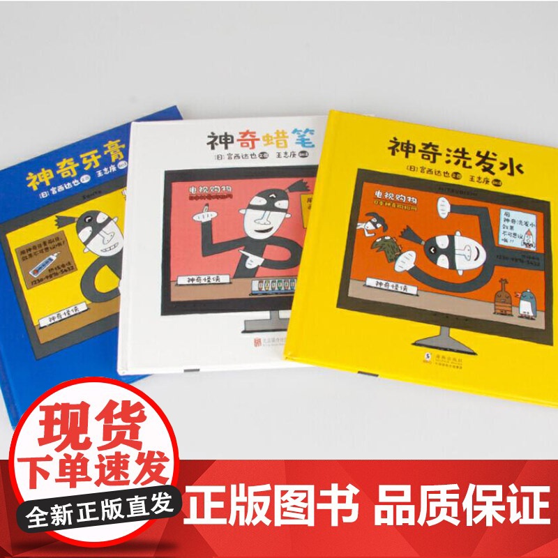 全3册精装暖房子游乐园宫西达也神奇绘本系列神奇牙膏神奇蜡笔和神奇洗发水激发孩子阅读兴趣与无限想象力适合3岁以上海豚正版童高清大图