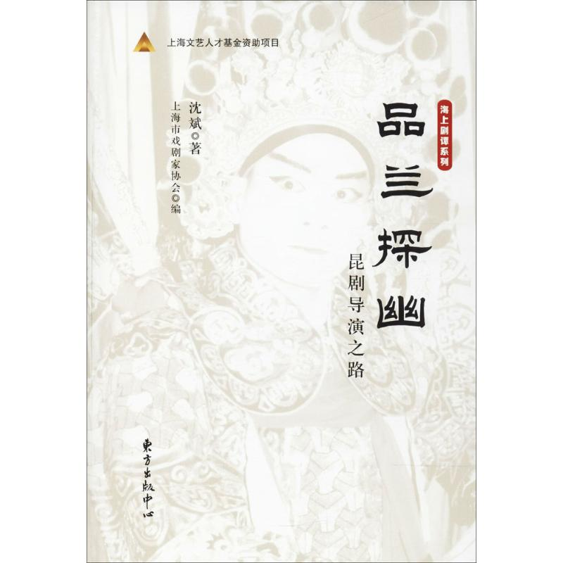 [M]品兰探幽-9787547312094高清大图