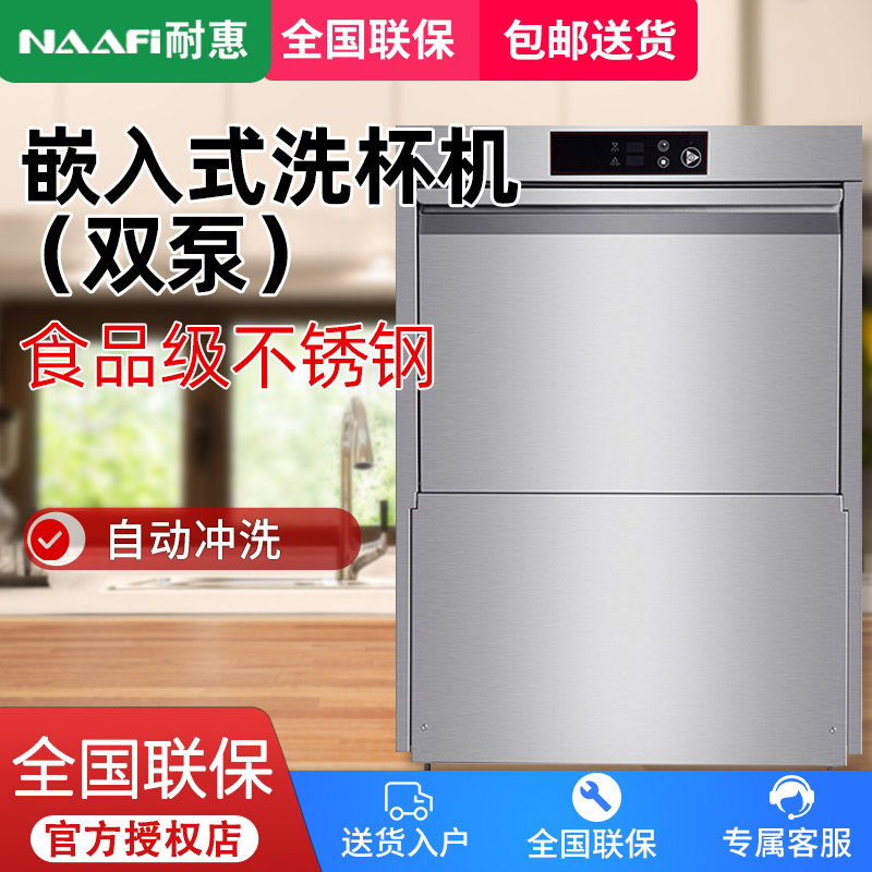 耐惠(NAAFI)康宝出品/商用洗碗机 嵌入式洗杯机 全自动化大型酒店食堂餐厅饭店大容量(双泵)SX-N2S-Q80
