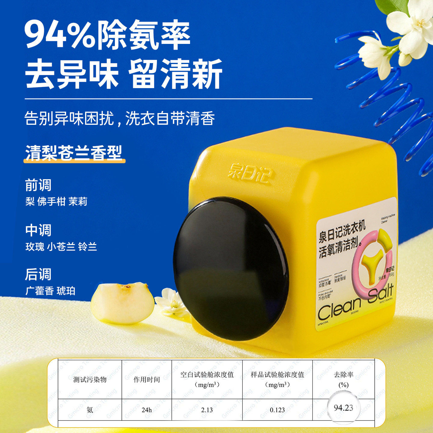 泉日记洗衣机活氧清洁剂168g 清洁剂强力杀菌除垢净渍爆氧粉全自动 99%杀霉抑菌高清大图