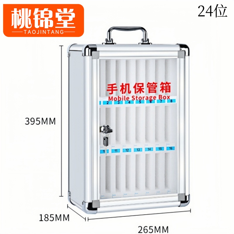 桃锦堂手机收纳盒 手机收纳箱24位个