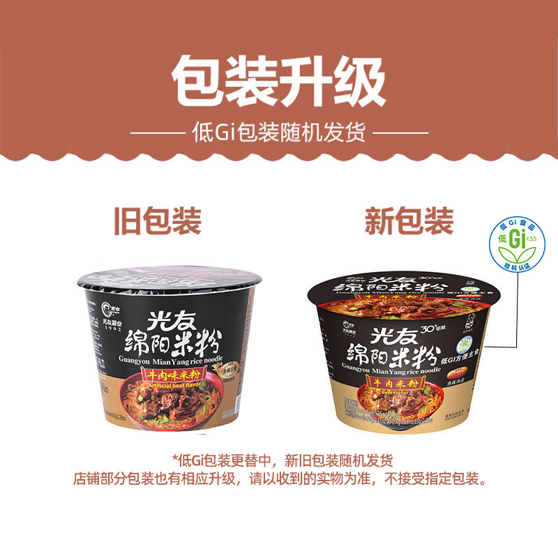 光友 绵阳米粉 (牛肉味 )135g*12碗/箱 四川特产方便速食 米粉高清大图
