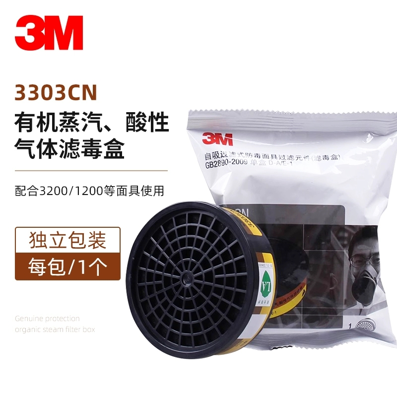 3M3303CN有机蒸气/酸性气体滤毒盒 配3200面具使用3M3301CN滤毒盒高清大图
