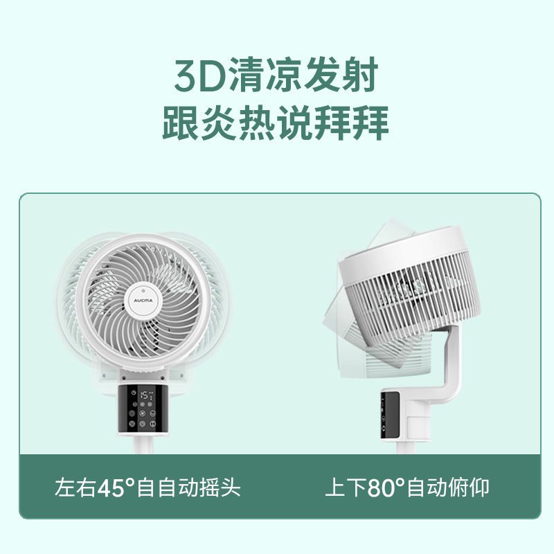 澳柯玛(AUCMA) 空气循环扇KYT-22A205(Y)家用直流节能省电台立两用3D立体风落地扇轻音低噪电扇循环对流