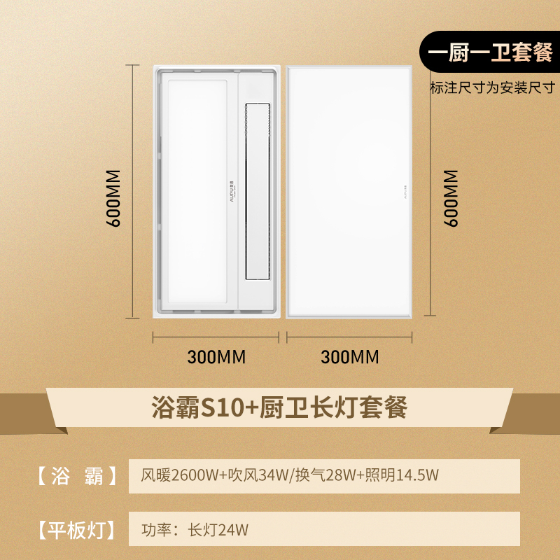 奥普风暖浴霸 S10+长灯 浴室多功能暖风机 摆页取暖 集成吊顶式普通吊顶式 浴霸灯具照明套餐 取暖器 暖风模块