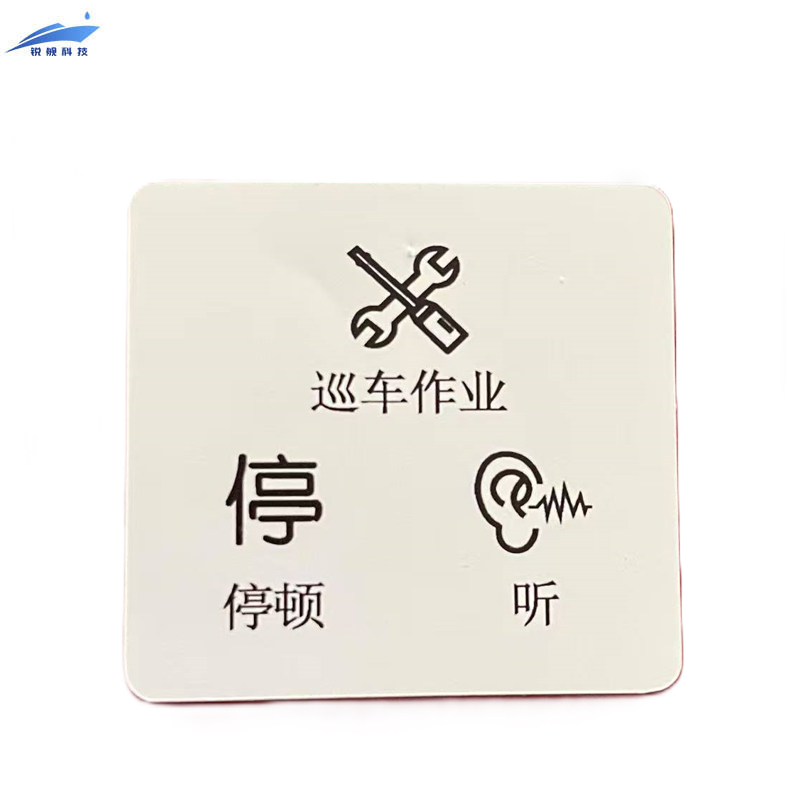 锐舰科技 巡车作业标志耗材 5*5cm 1/张高清大图