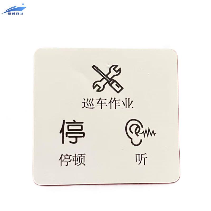 锐舰科技 巡车作业标志耗材 5*5cm 1/张图片