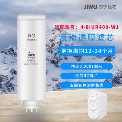 帮客材配 苏宁极物小Biu直饮净水器 青春版 R400-W1净水机 RO滤芯 第2级
