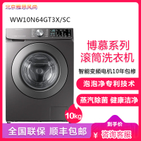 三星（SAMSUNG）WW10N64GT3X/SC 10KG家用大容量 一键智能变频滚筒全自动洗衣机 灰色 19年新品