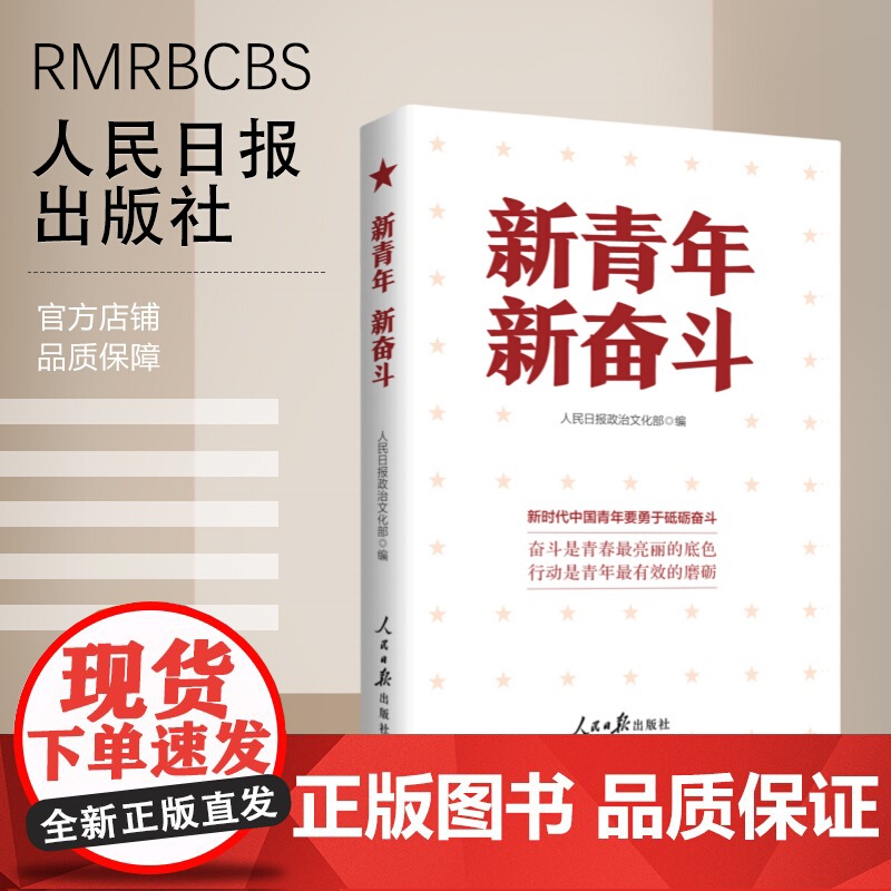 新青年 新奋斗高清大图