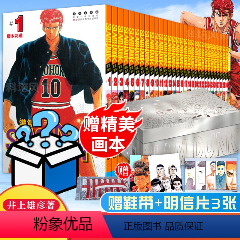 【正版】专享精美画本灌篮高手漫画全套31册鞋盒版 赠鞋带+明信片 含全国大赛篇 1-31卷 樱木花道全国大赛篇漫画完全