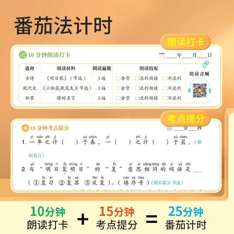 [全2册]337主题晨读+番茄法提分晚练 小学一年级 [正版]认准337晨读法晨读美文每日一读一年级二年级三年级四五年级