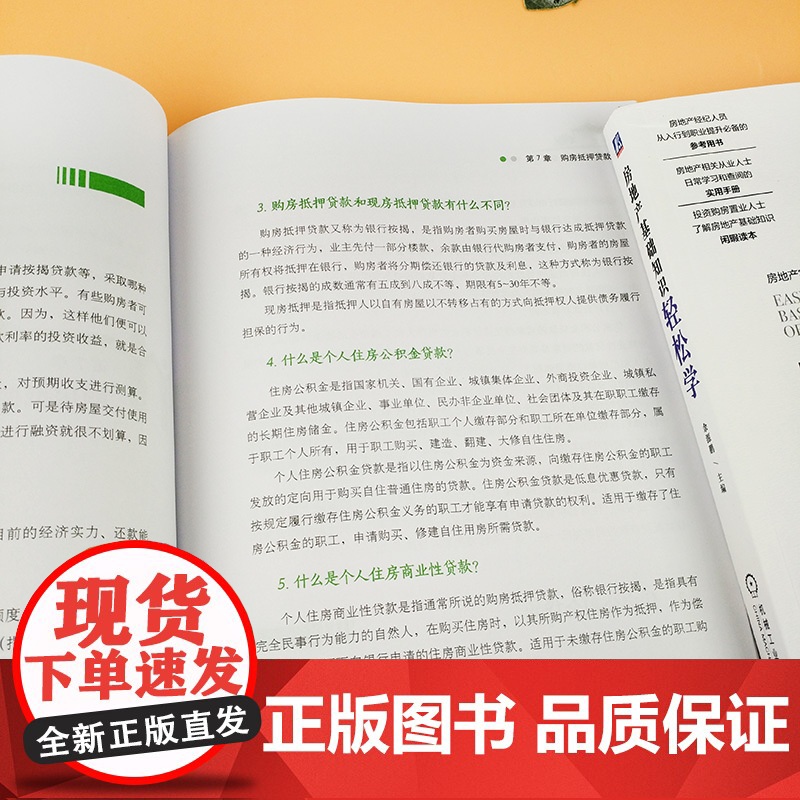 [全2册]让你成为房产专家购房置业常见问题与房地产知识速查速用房地产基础知识轻松学余源鹏购房者买房投资房出售出租房屋书籍高清大图
