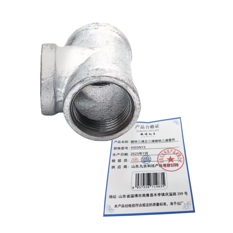 依诺九吉 镀锌三通正三通铸铁三通管件 多型号 个 4分DN15