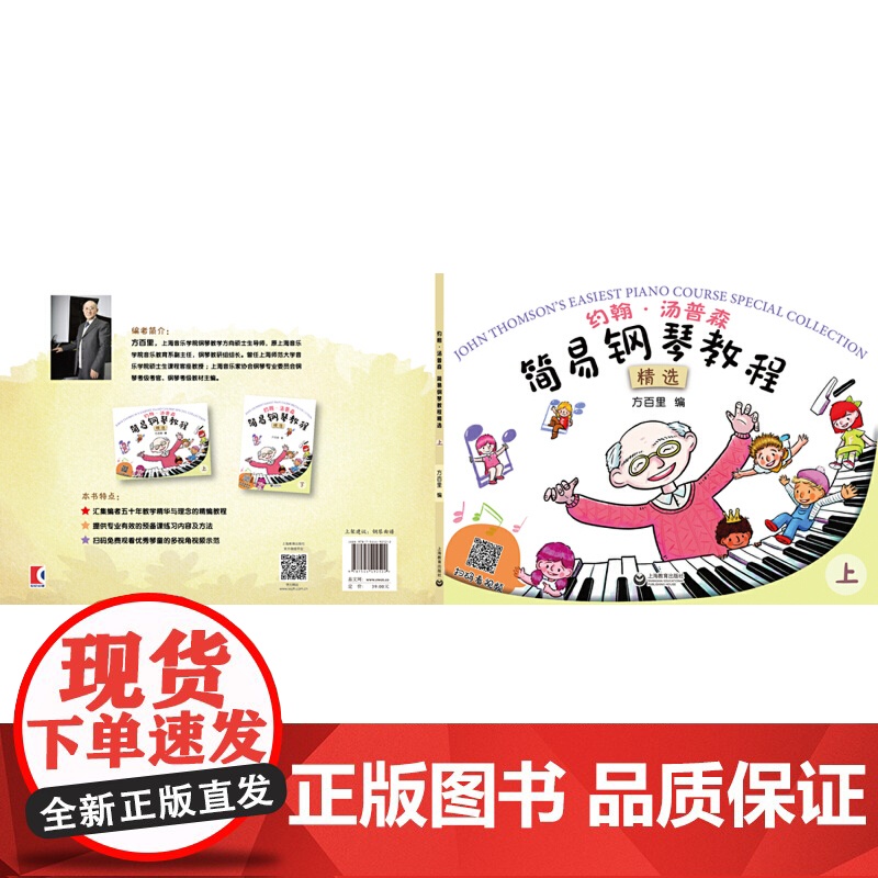 约翰·汤普森 简易钢琴教程精选(上)高清大图