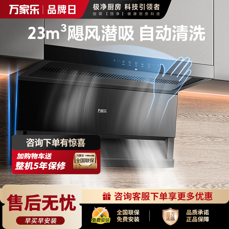 万家乐 抽油烟机 潜吸式油烟机7字型吸油烟机23m³/min小尺寸大吸力自清洗挥手智控爆炒油烟机CXW-360-TAK3高清大图