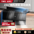万家乐 抽油烟机 潜吸式油烟机7字型吸油烟机23m³/min小尺寸大吸力自清洗挥手智控爆炒油烟机CXW-360-TAK3