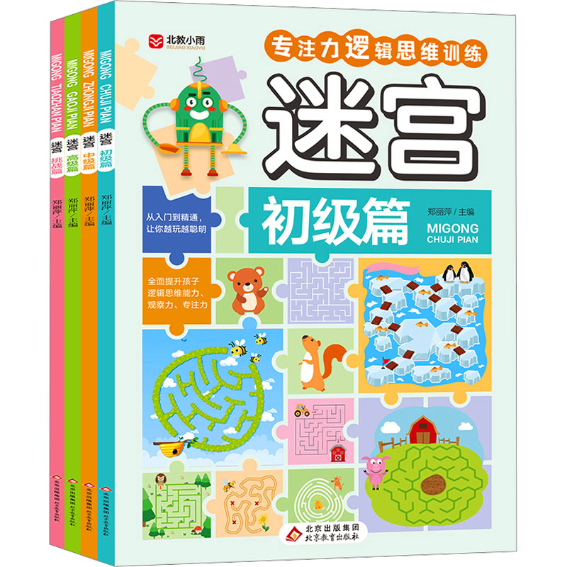 [M]迷宫(全4册)-9787570459803高清大图