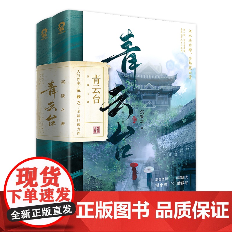 青云台全二册 沉筱之著新增出版番外朝朝暮暮恰逢雨连天将进酒琅琊榜古风言情古言书籍高清大图