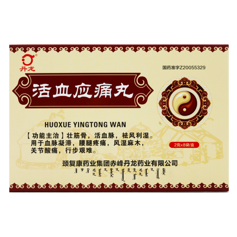 丹龙 活血应痛丸 2克*8袋/盒 壮筋骨 活血脉 祛风利湿 用于血脉凝滞