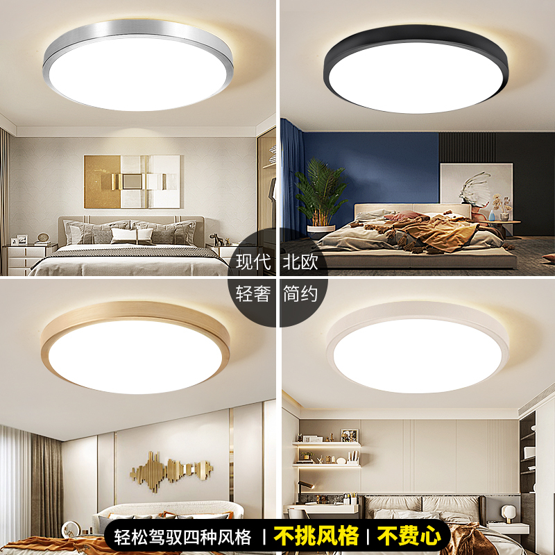 led吸顶灯圆形卧室灯现代简约客厅灯过道走廊房间厨房阳台灯具狂
