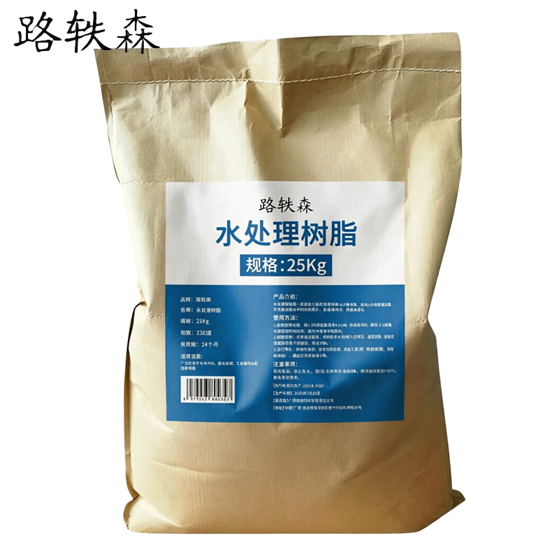 路轶森 水处理树脂 25L 袋高清大图