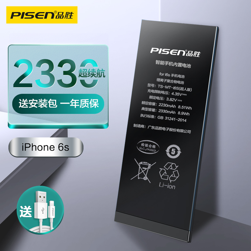 品胜 苹果手机电池 iphone6S电池 超续航版2330mAh苹果电池/手机内置电池更换 吃鸡王者游戏电池 送安装工具高清大图