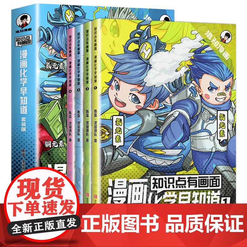 混知漫画化学早知道 知识点有画面正版 初中一二三年级课外阅读书籍小四门数理化青少年版趣味爆笑科学科普故事书七八九混子哥化高清大图
