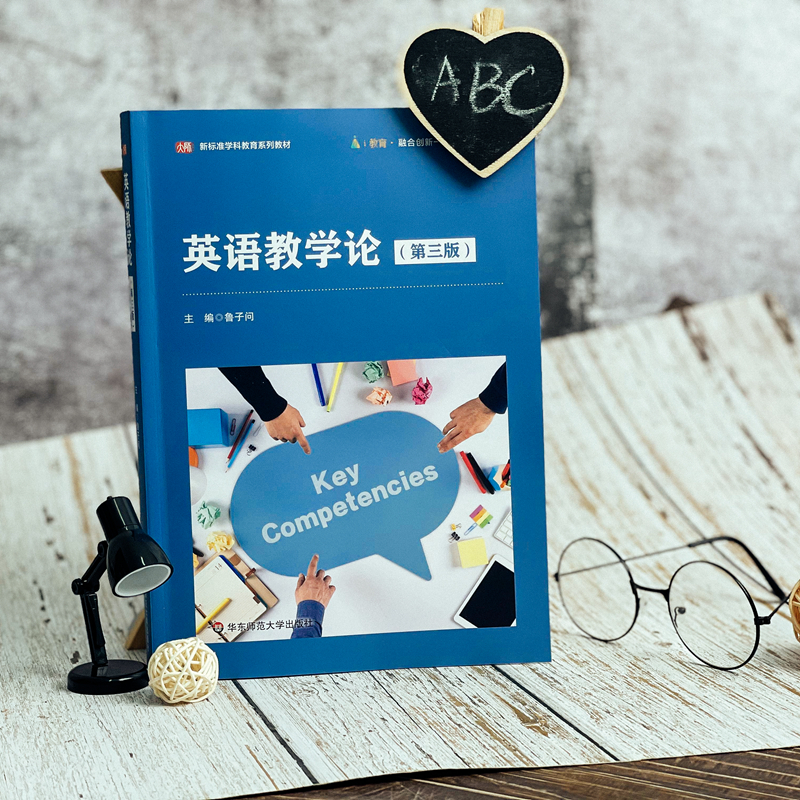 [M]英语教学论(第3版)-9787576027495高清大图