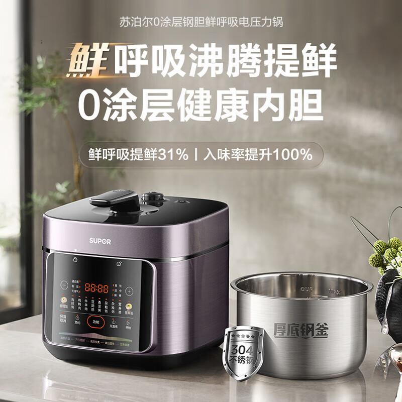 苏泊尔(SUPOR)鲜呼吸系列电压力锅5L 0涂层精钢球釜配蒸笼 SY-50FC5033【304精钢内胆】