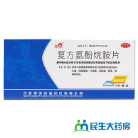 10盒100片装】茂祥 复方氨酚烷胺片10片 感冒发热头痛流鼻涕鼻塞咽痛