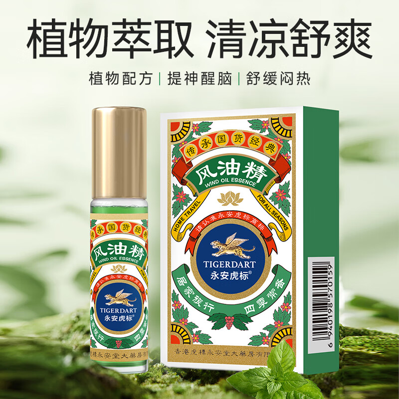 永安虎标风油精 10ml高清大图