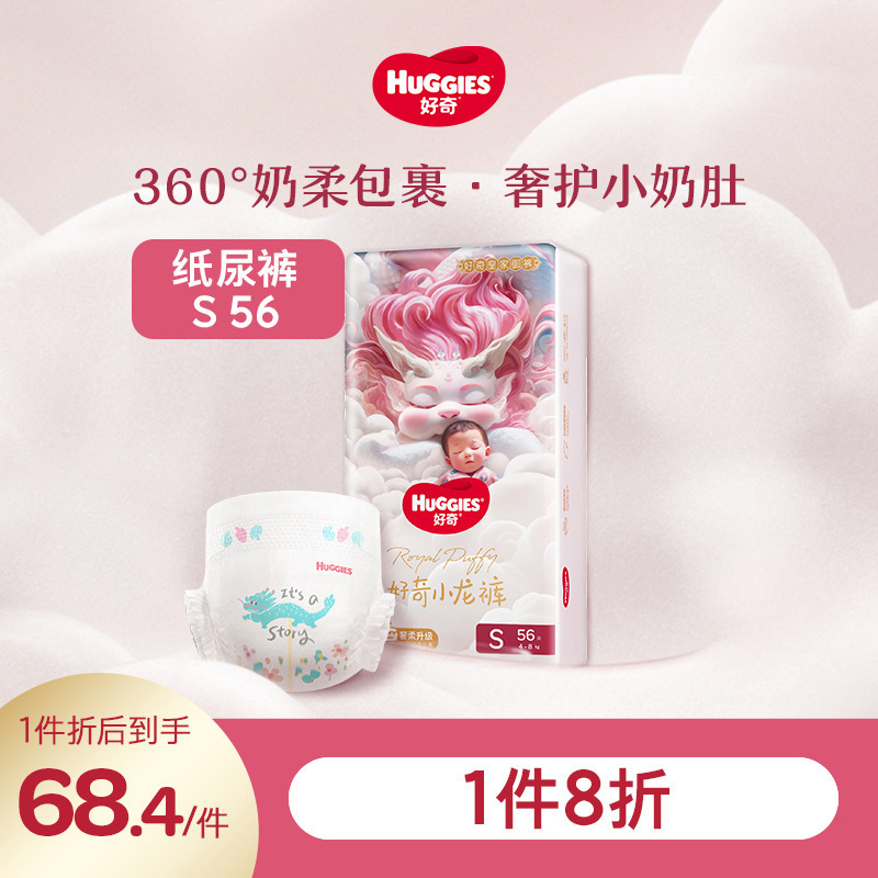 好奇皇家铂金装麒麟裤纸尿裤袋装小号S56