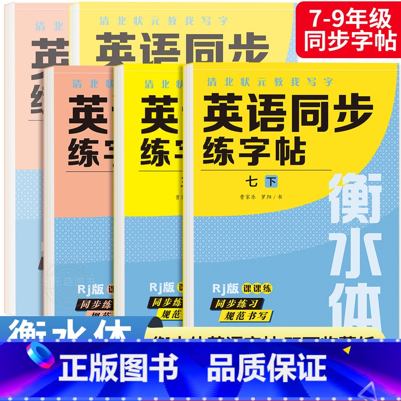八年级下册 英语字帖+语文字帖 初中通用 [正版]衡水体英语字帖七八九年级上下册初中英语同步字帖衡水体英语字帖国一下册人高清大图