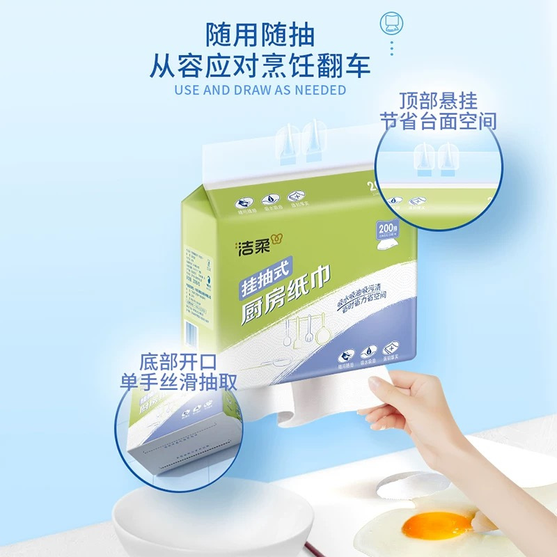 洁柔厨房纸巾悬挂式200抽2层专用抽纸原生木浆吸油吸水快家用实惠4提整箱