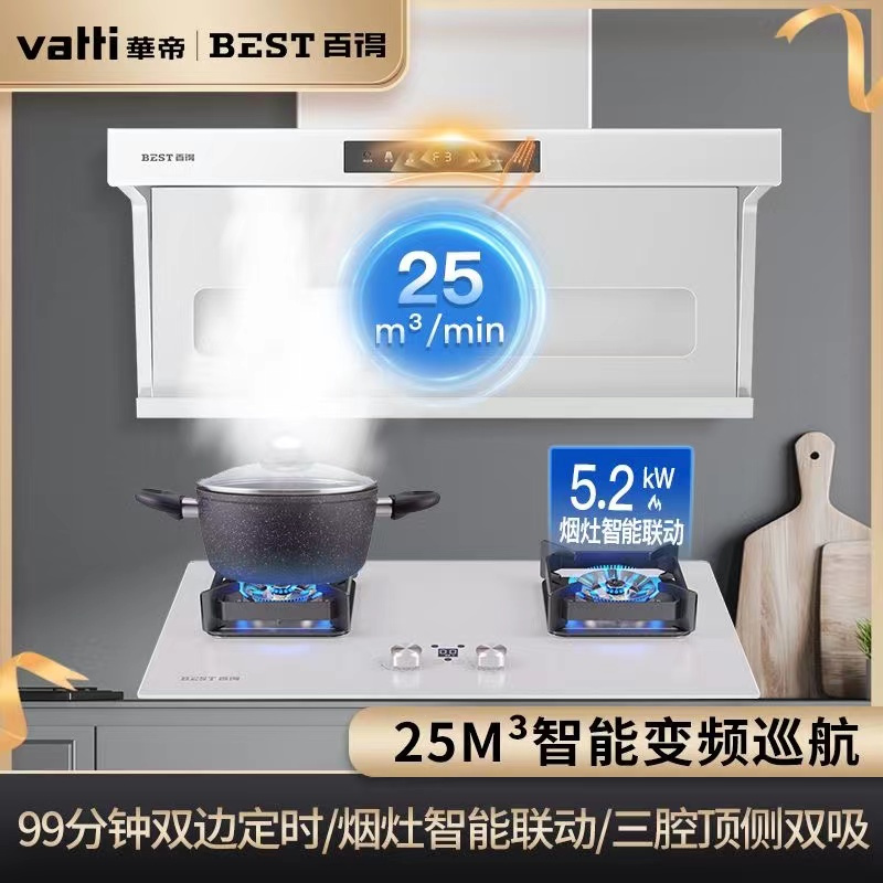 华帝百得 顶侧双吸式抽油烟机1100pa大静压 25立方大吸力挥手感应自动洗E710+QE72/20Y烟灶套装(液化气)