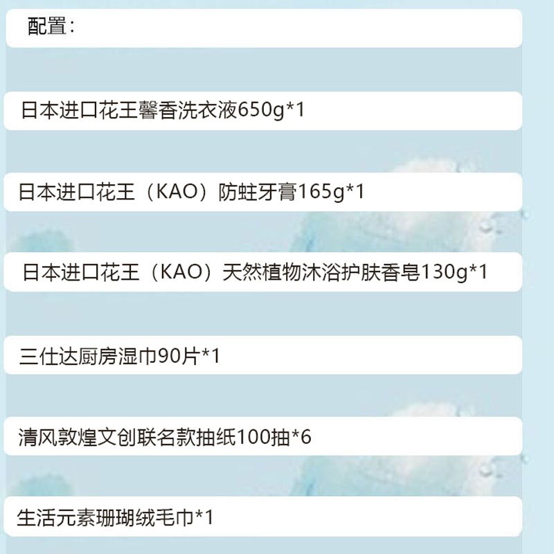花王 除菌清洁6件套-HW250818001高清大图