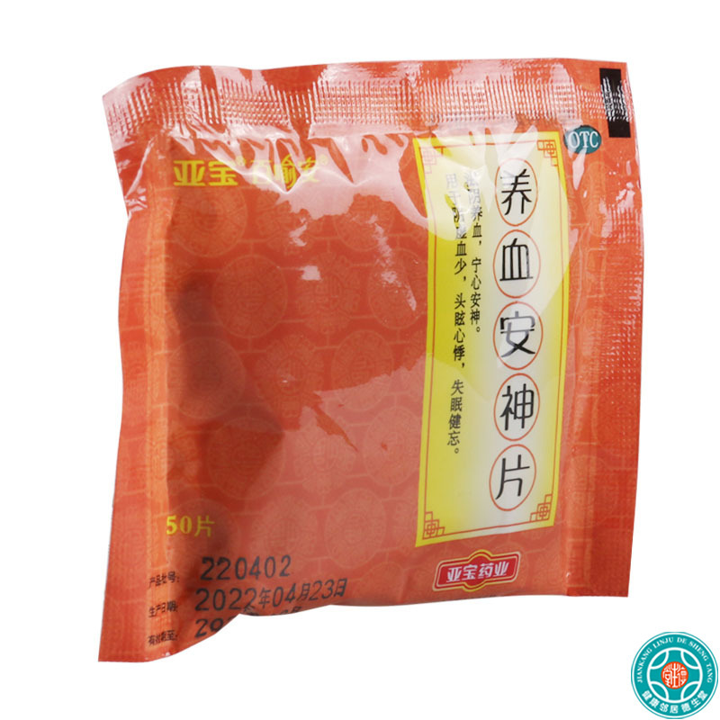 亚宝 养血安神片 0.25g*50片/盒滋阴养血宁心安神用于阴虚血少头眩心悸失眠健忘