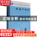 房地产估价