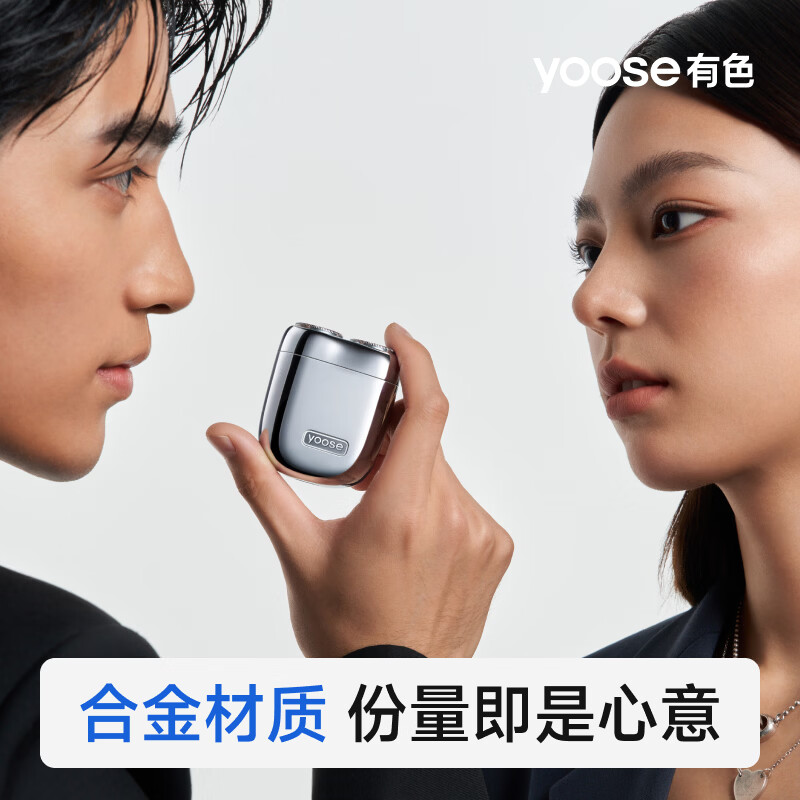 有色(yoose)剃须刀合金电动刮胡刀迷你便携亲肤旋转式 胡须刀 MINI 2.0 电镀银高清大图