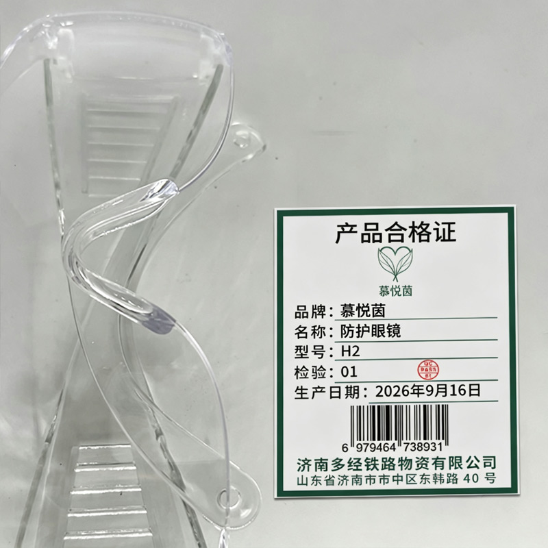 慕悦茵 防护眼镜 副 H2