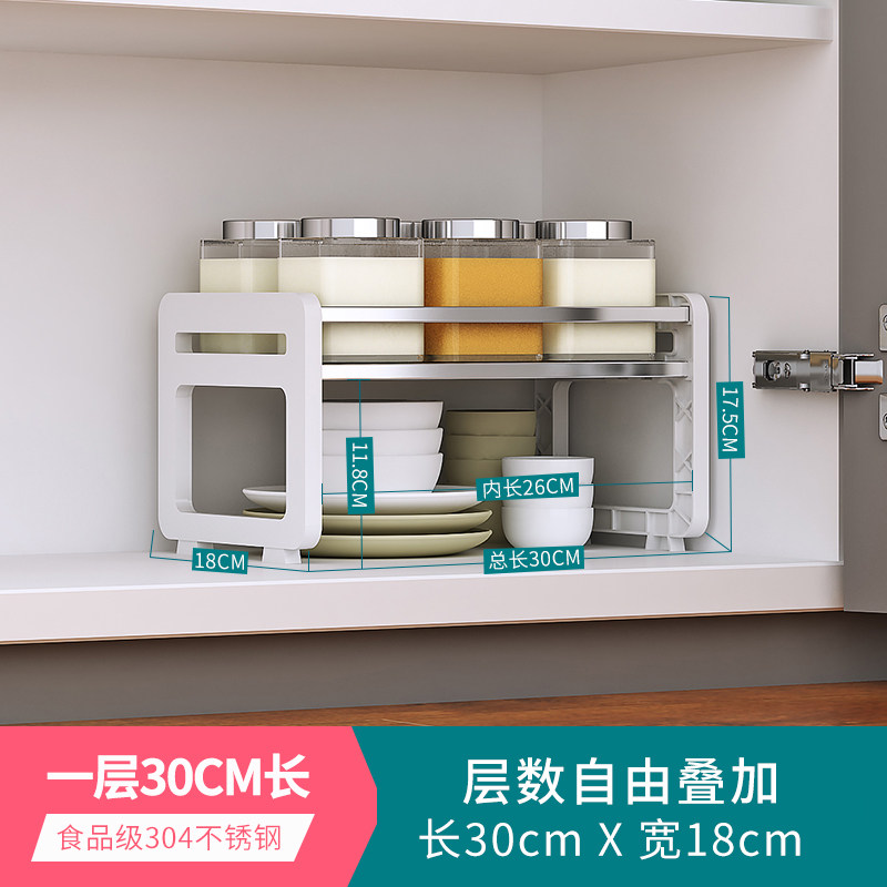 304不锈钢厨房台面分层置物架储物架收纳架橱柜内隔板多层锅架收纳层架三维工匠 18宽30长（一层带护栏）