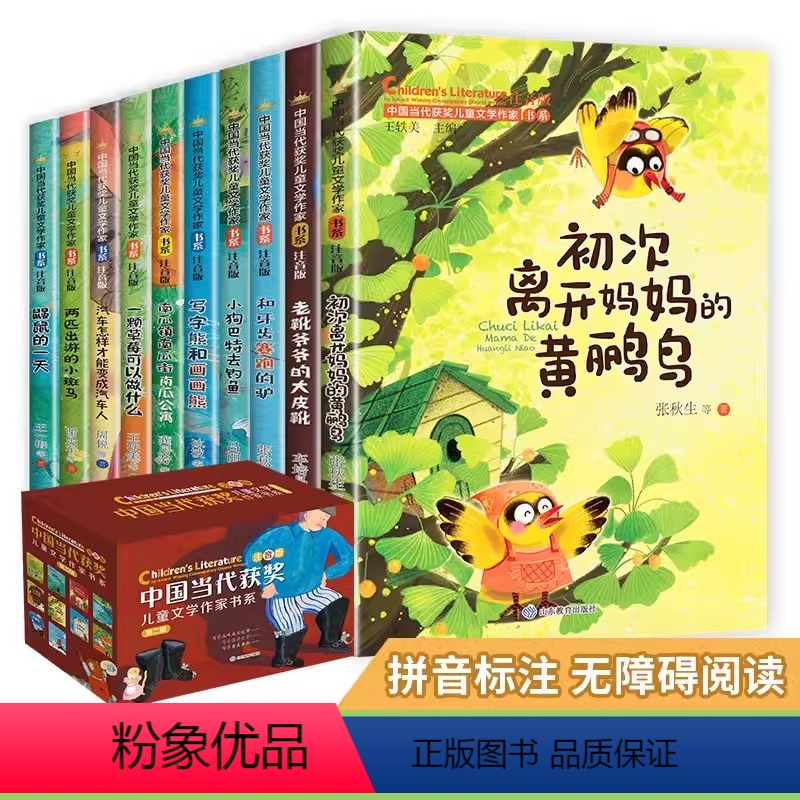 中国当代获奖儿童文学 全10册 第二辑 【正版】中国当代获奖儿童文学作家书系 第二辑 全10册 注音版 孩子性格成长励志