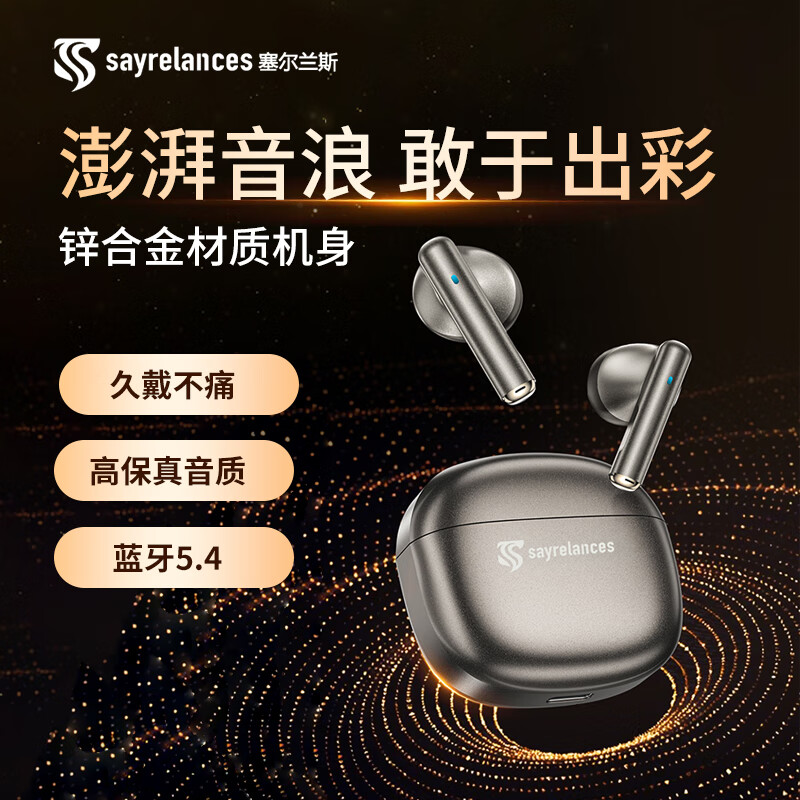 塞尔兰斯锌合金TWS蓝牙耳机运动户外商务蓝牙耳机 标准版