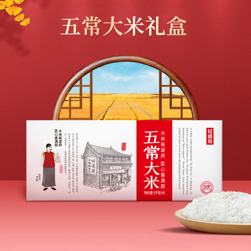 裕道府(匠心)五常大米礼盒 5kg 大米礼盒5kg东北核心产区5公斤 五常大米(匠心白)!